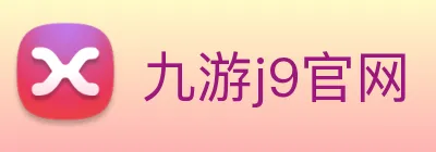 九游j9官网 logo